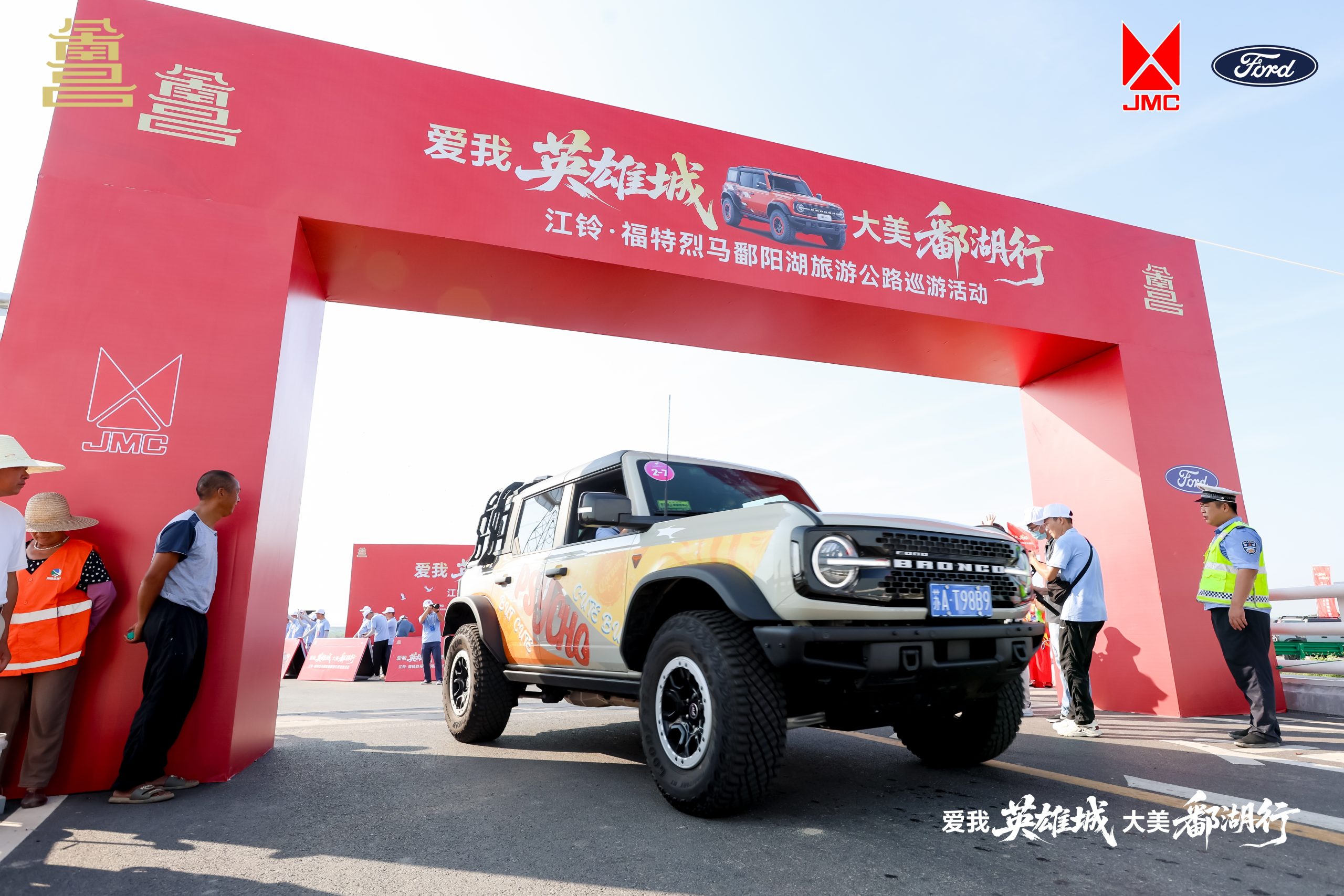 “爱我英雄城 大美鄱湖行”旅游公路巡游活动启动